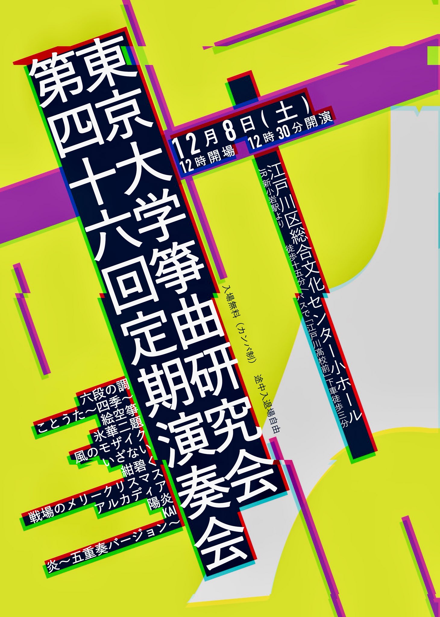 東京大学箏曲研究会 第46回 定期演奏会