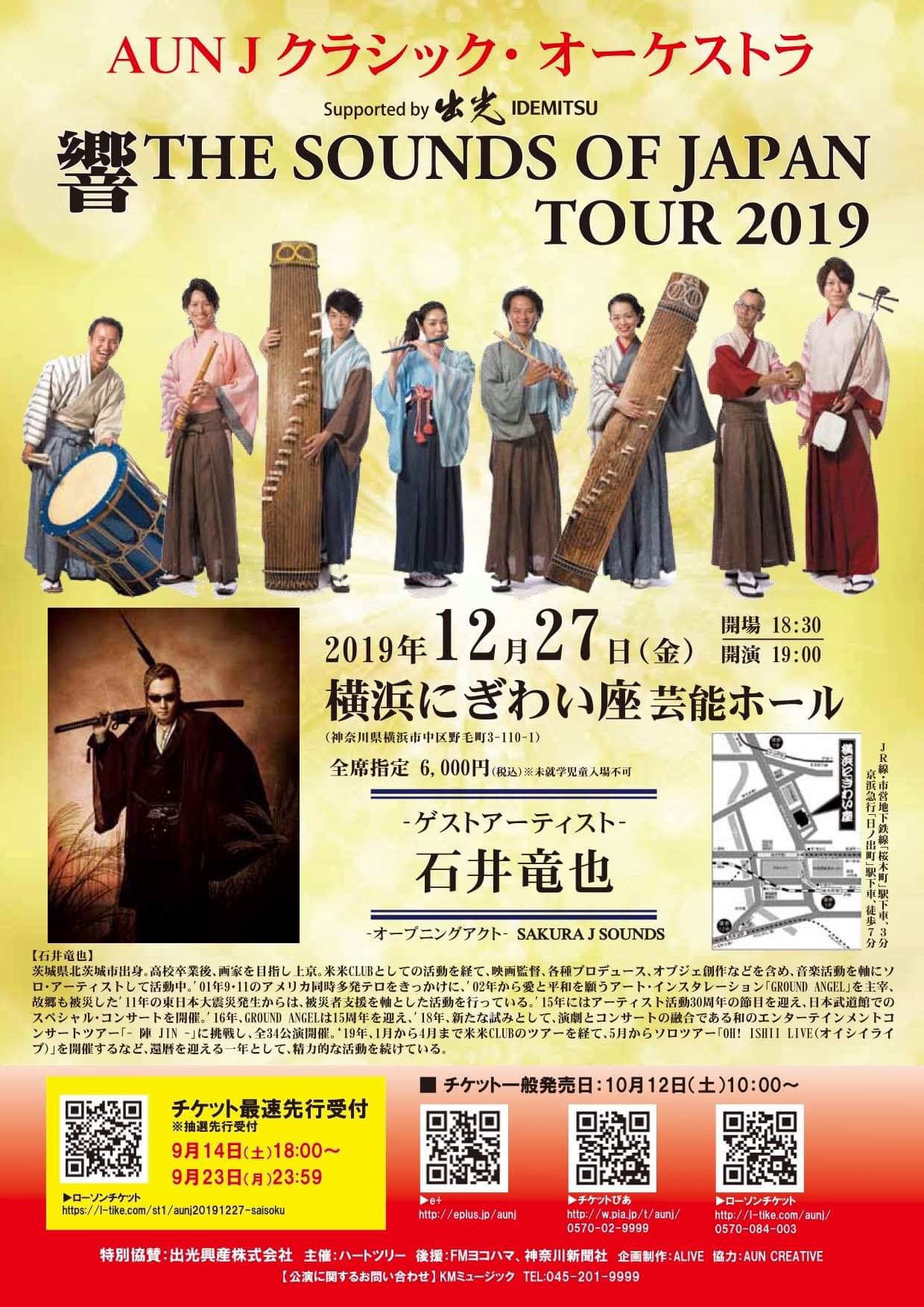 響 THE SOUNDS OF JAPAN TOUR 2019