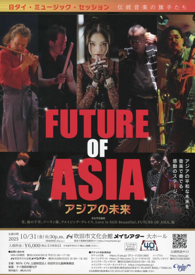 FUTURE OF ASIA アジアの未来