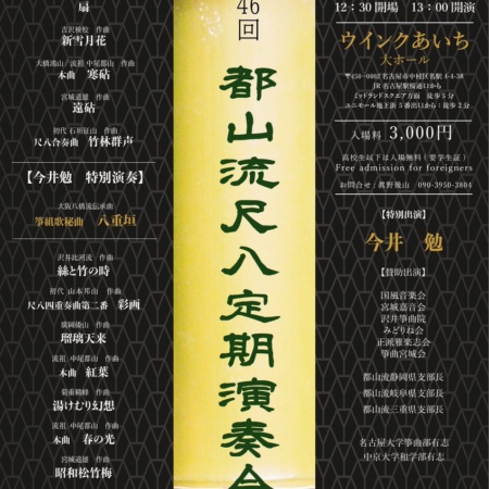 昭和23年尺八都山流の古曲と地唄　新曲 昭和23年尺八都山流の古曲と地唄 新曲