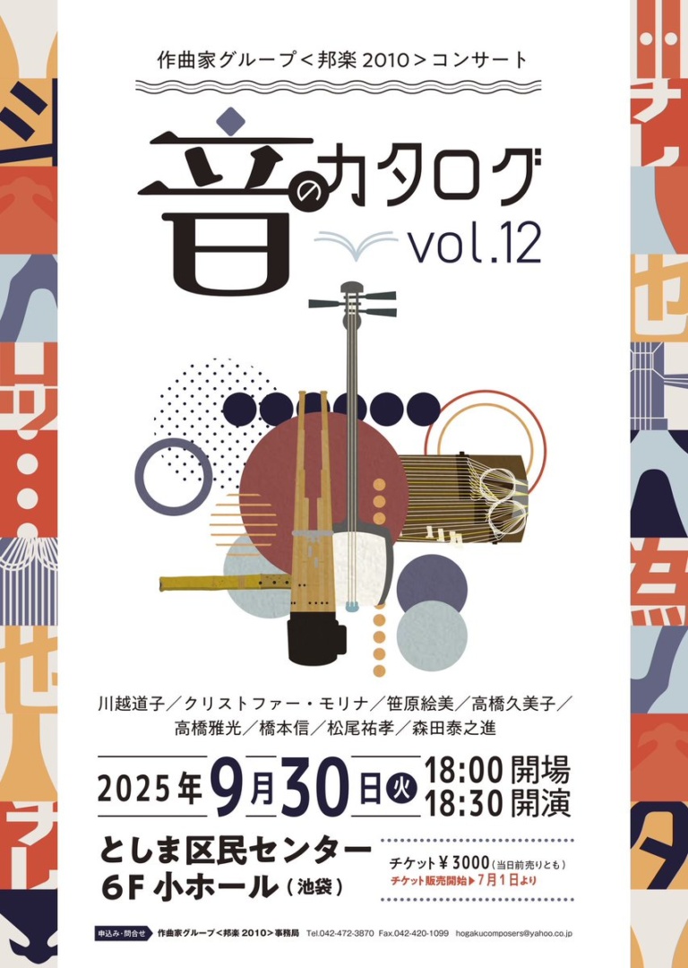 音のカタログ vol.12