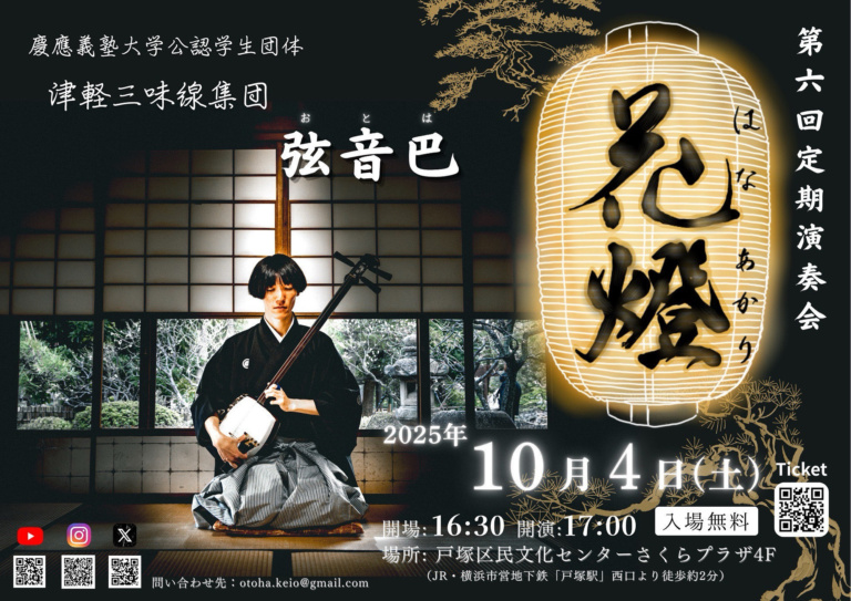 第六回定期演奏会 花燈