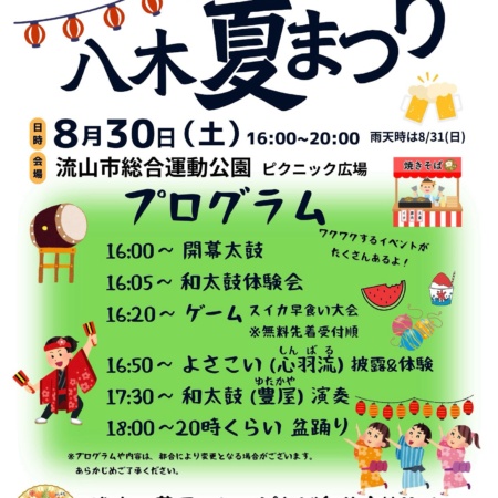 八木夏祭り – 和楽器イベント.com