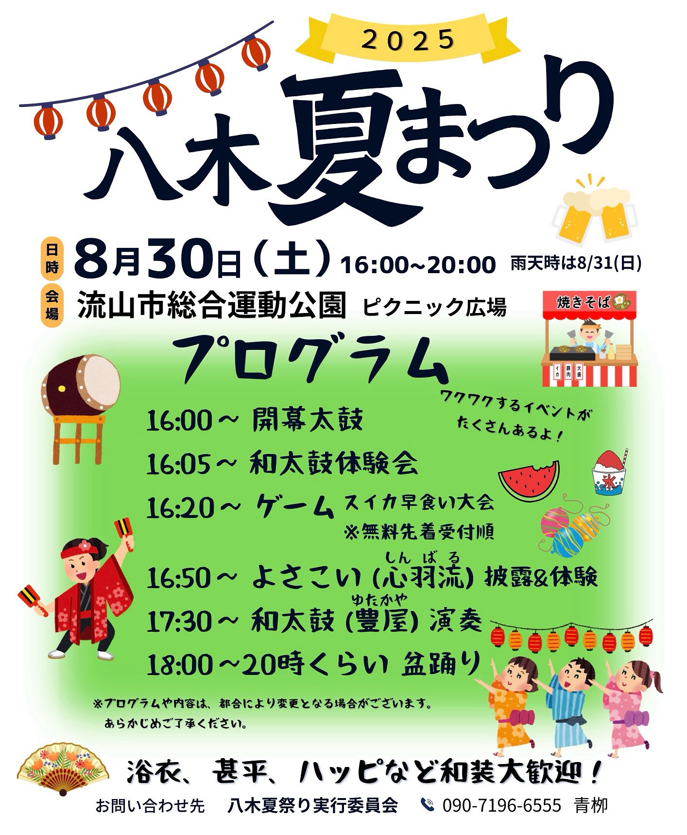 フライヤー1