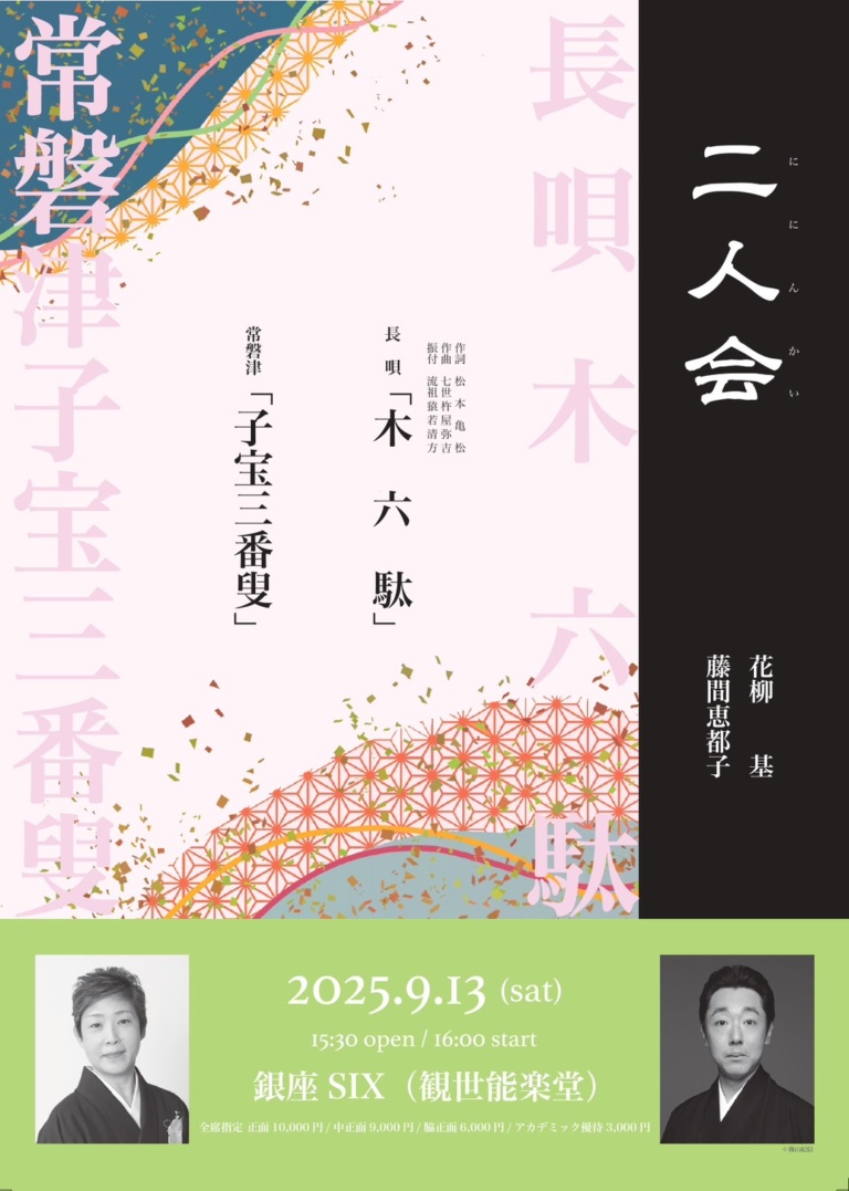 二人会