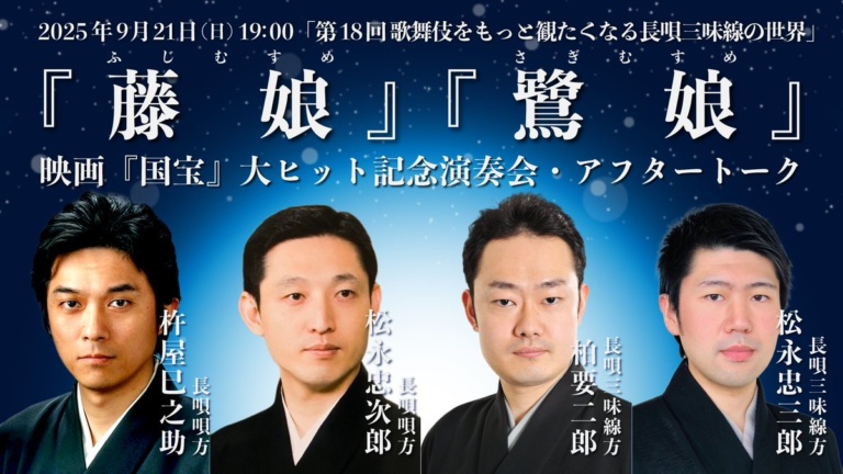 第18回 歌舞伎をもっと観たくなる長唄三味線の世界