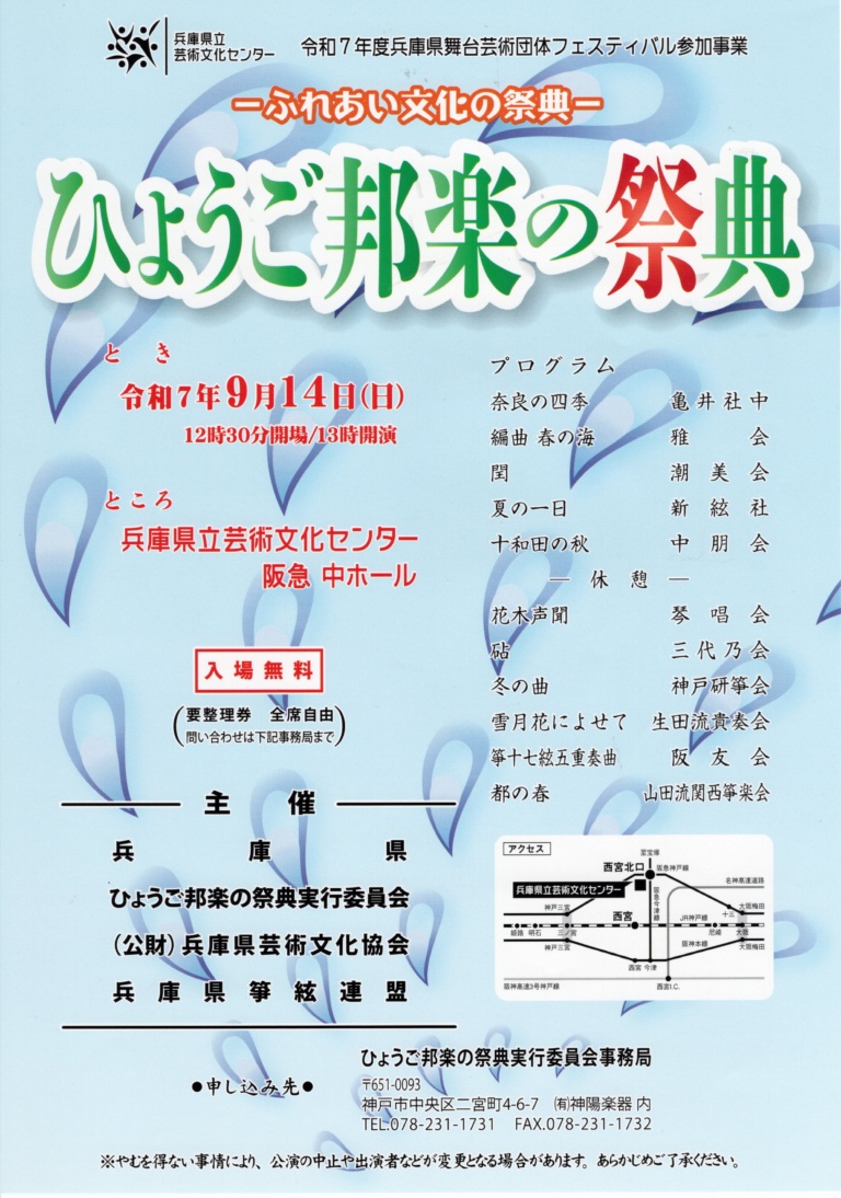 ひょうご邦楽の祭典