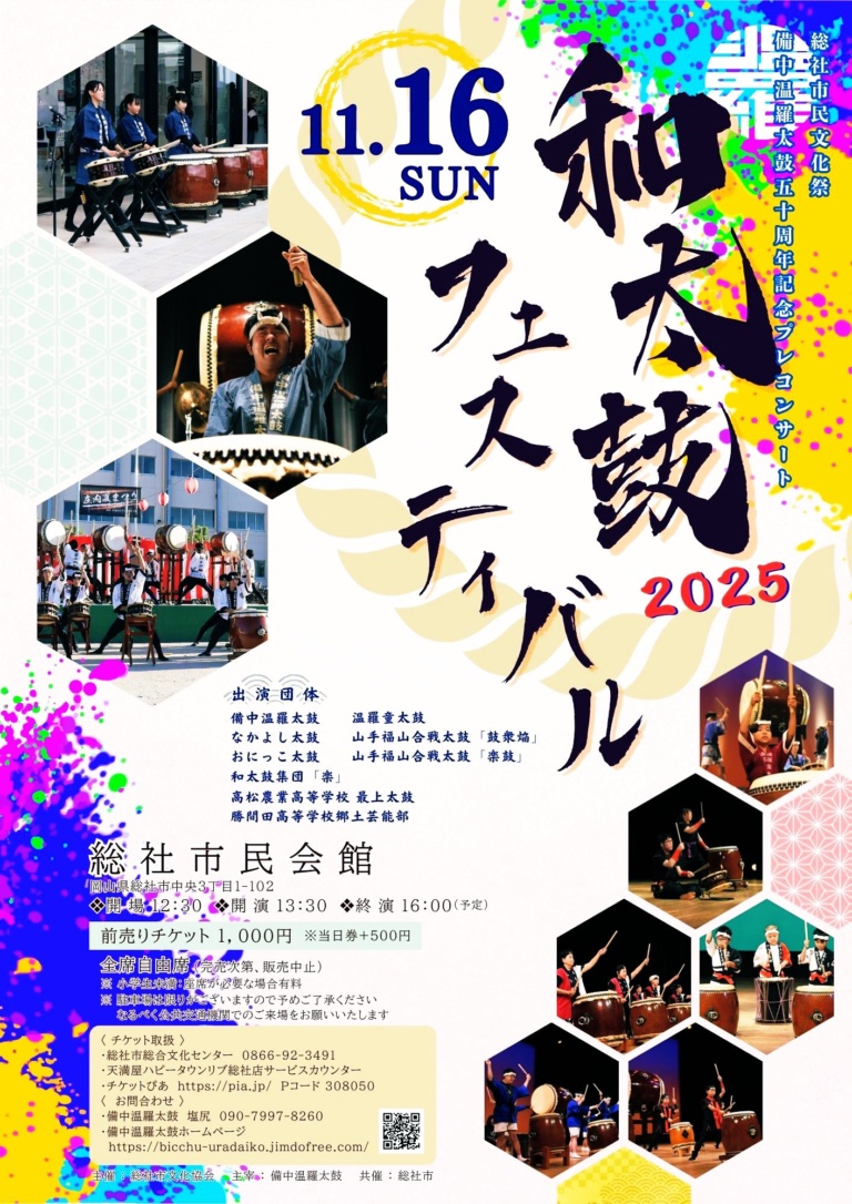和太鼓フェスティバル2025