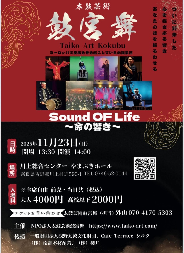 太鼓芸術 鼓宮舞 Sound OF Life 〜命の響き〜