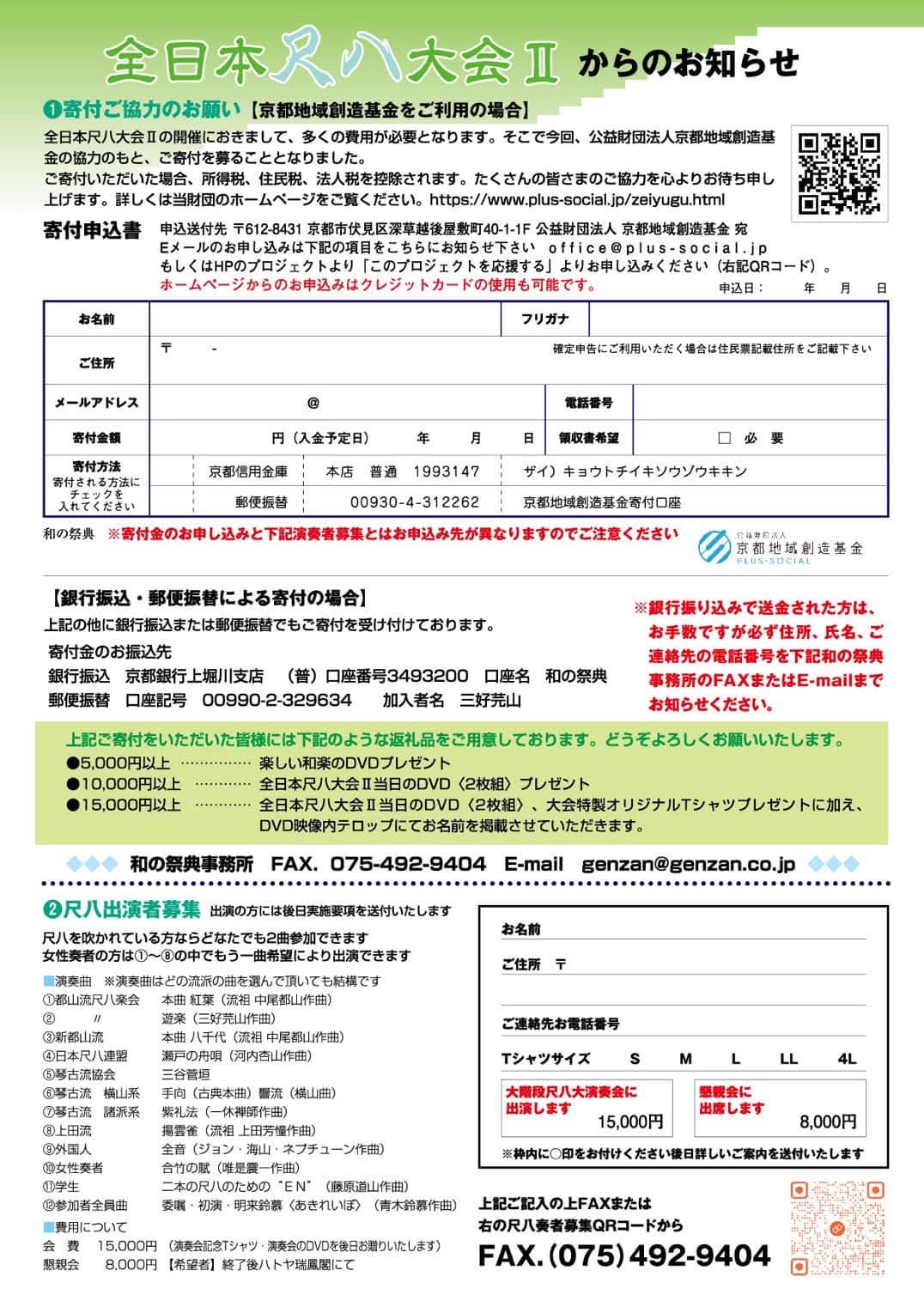 フライヤー1