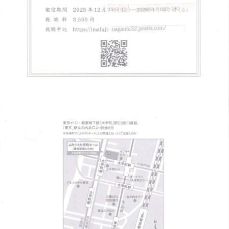 第32回 今藤長十郎 三味線の響｜2025-11-22｜東京都・よみうり大手町