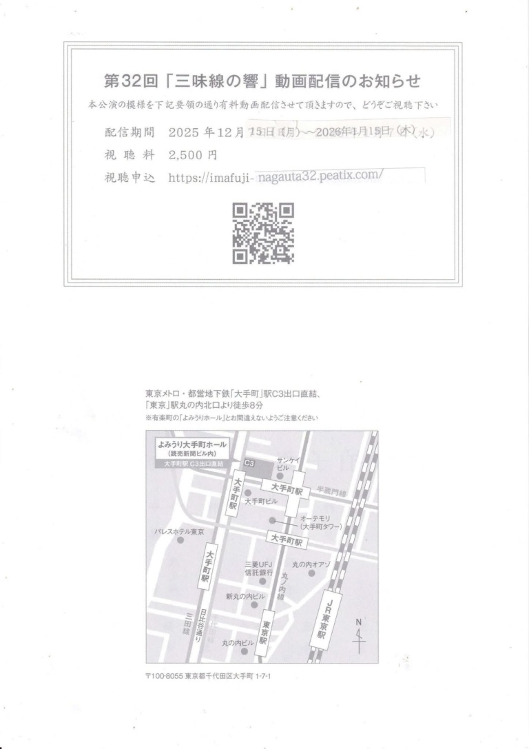 第32回 今藤長十郎 三味線の響