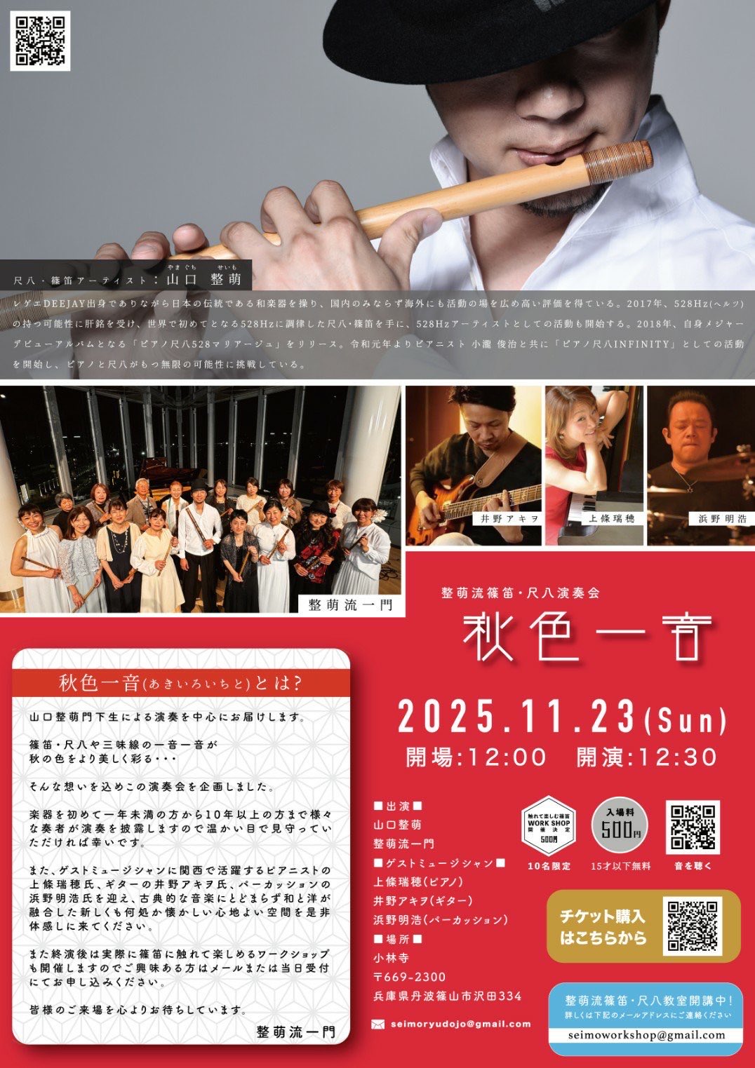 フライヤー1