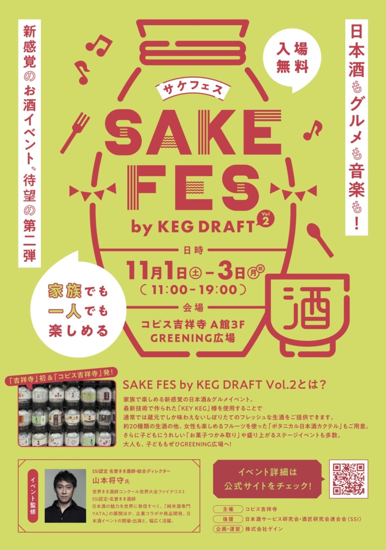 SAKE FES by KEG DRAFT Vol.2