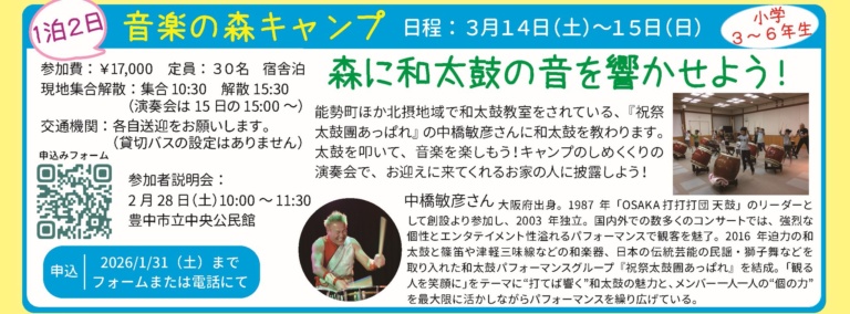 音楽の森キャンプ