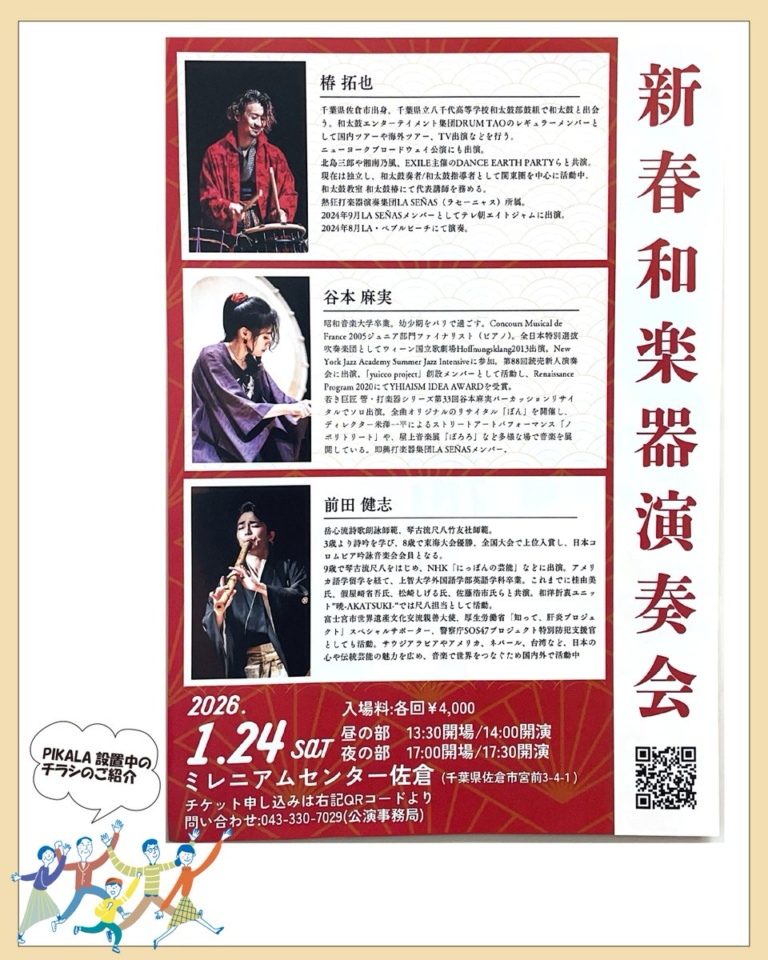 新春・和楽器演奏会