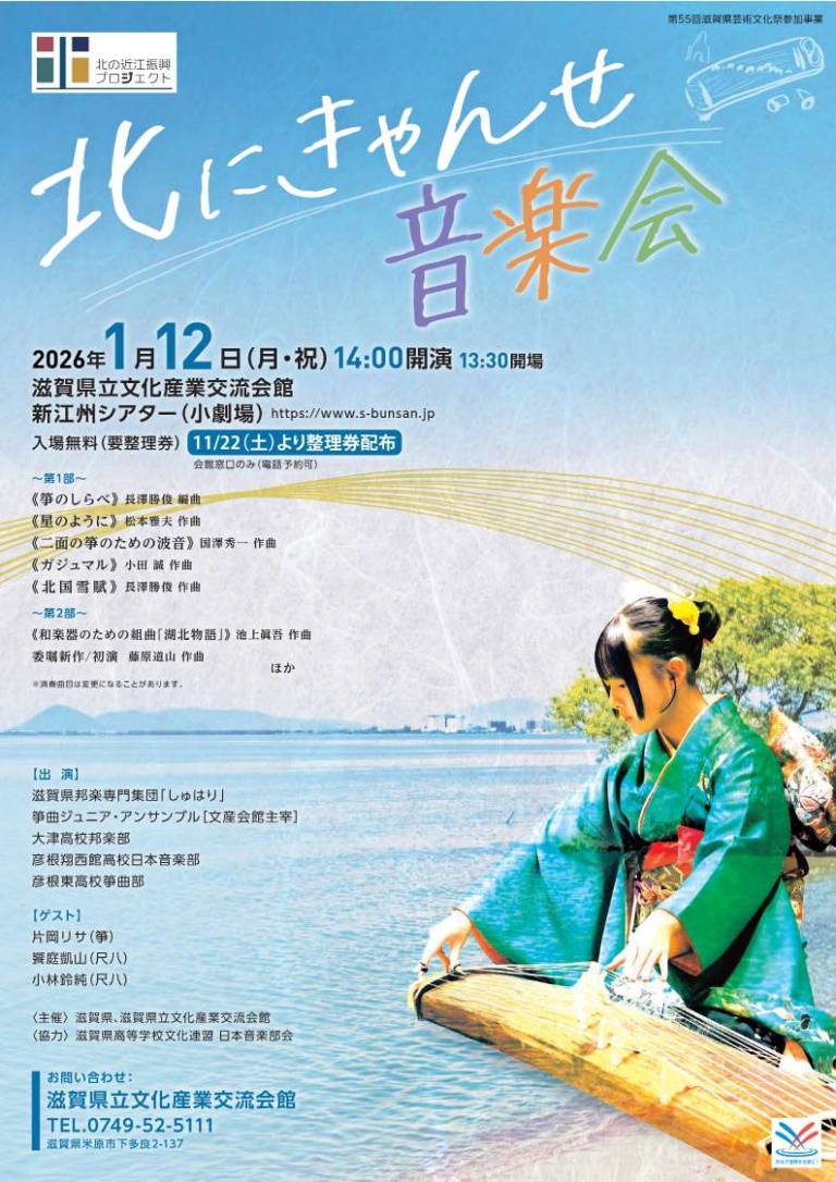 北にきゃんせ音楽会