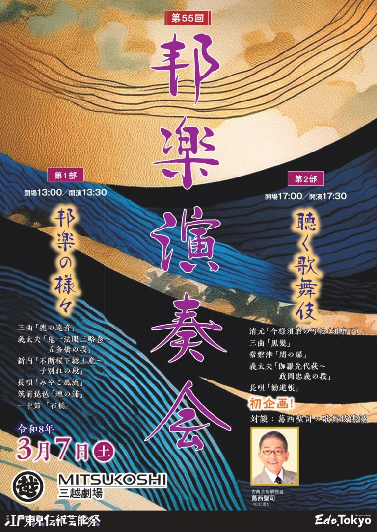 第55回 邦楽演奏会