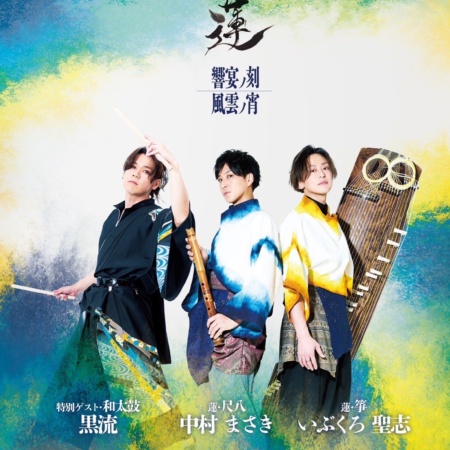 蓮-REN- LIVE CONCERT with 黒流｜2026-03-20｜東京都・吉祥寺 Star