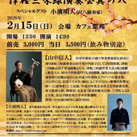 三味線　演奏会用 演奏できることに感謝 #ファンのみんなありがとう #三味線 #津軽三味線