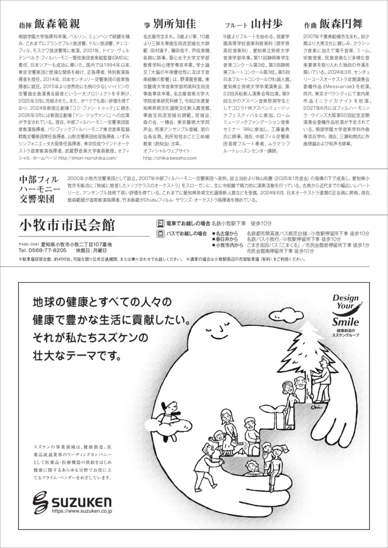 中部フィルハーモニー交響楽団 第102回定期演奏会 春の海