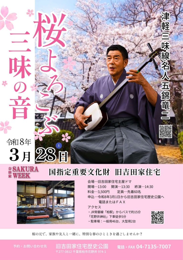 桜よろこぶ三味の音