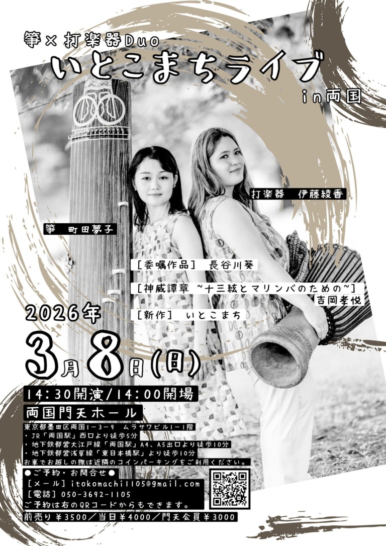 いとこまちライブ in 両国