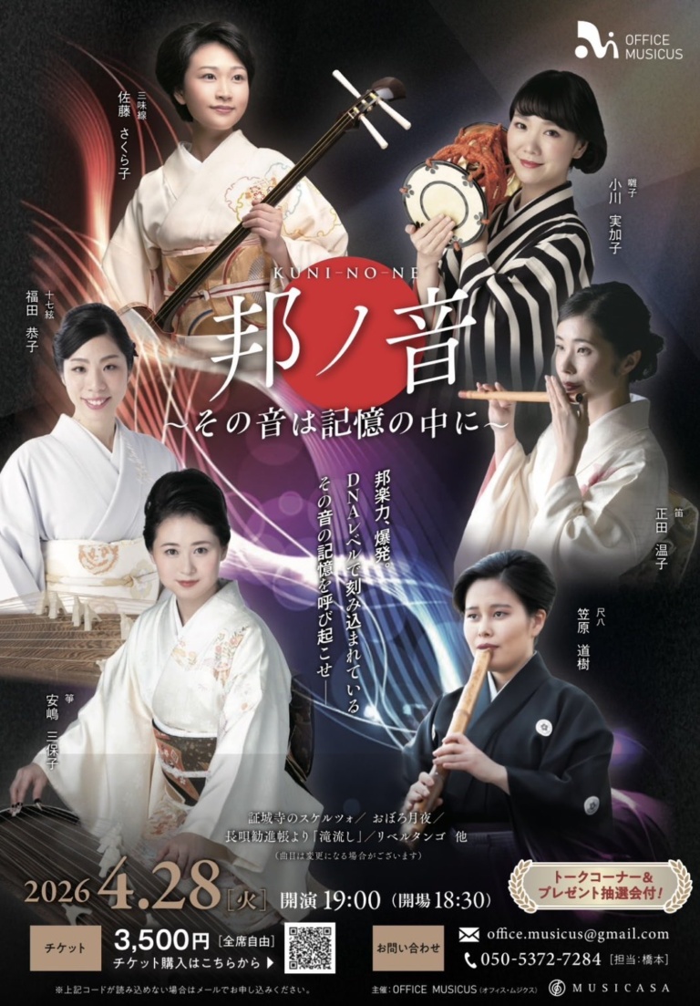邦ノ音 〜その音は記憶の中に〜