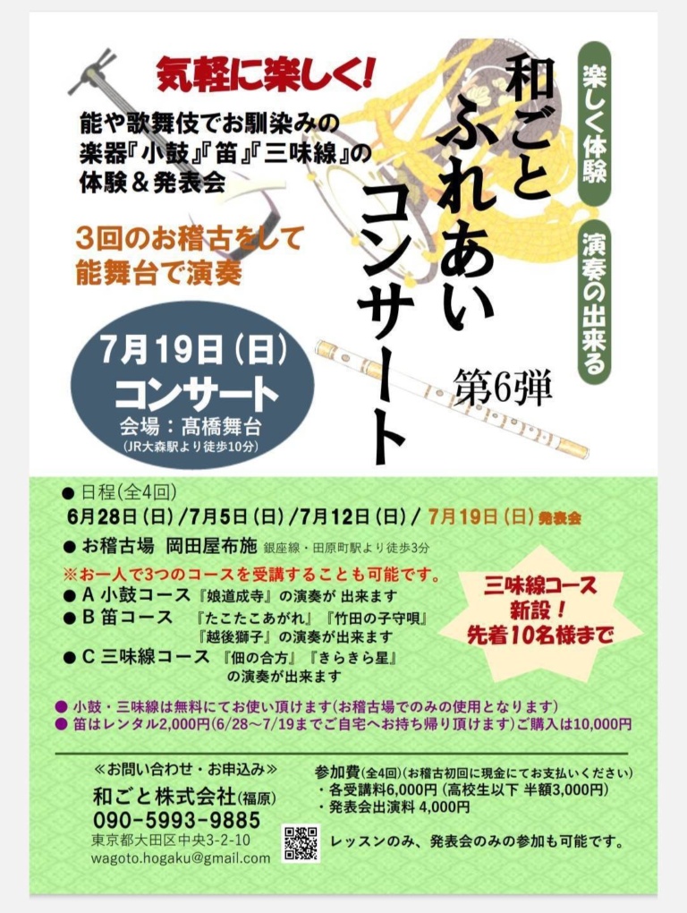 和ごとふれあいコンサート 第6弾