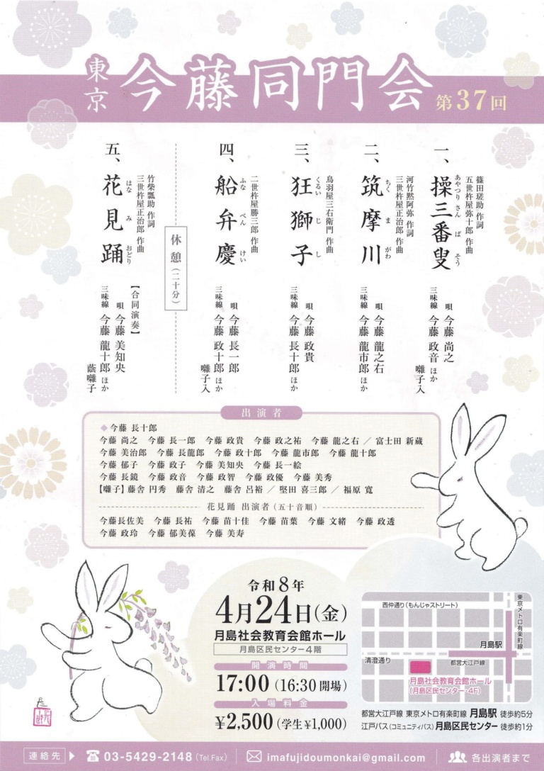 第37回 東京今藤同門会