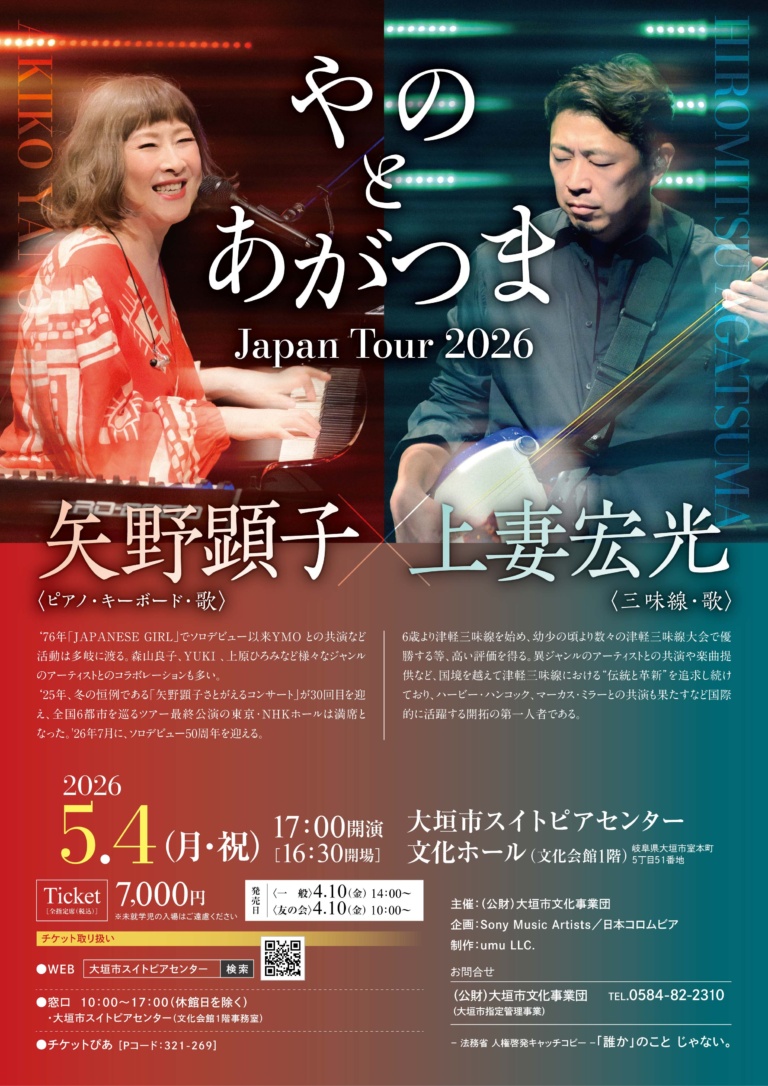 やのとあがつま Japan Tour 2026