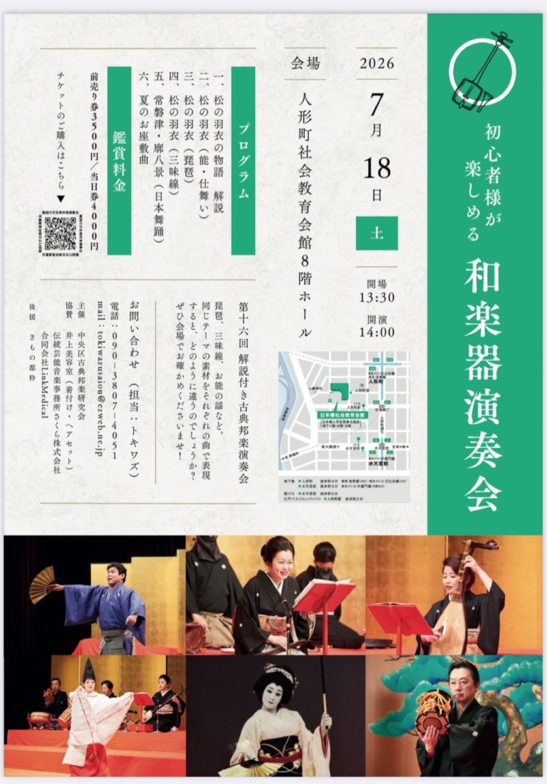 初心者様が楽しめる和楽器演奏会