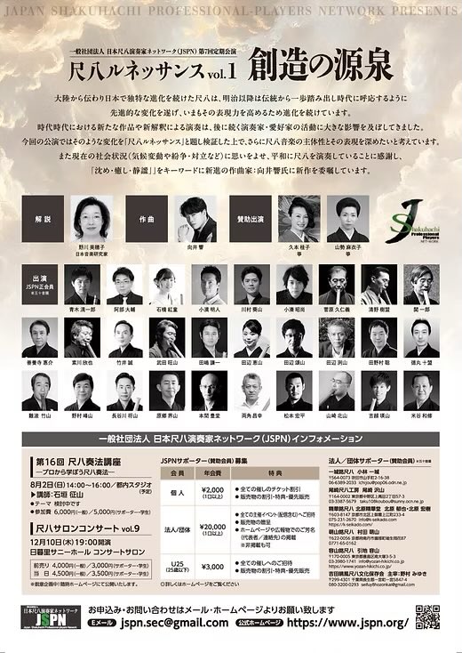 尺八ルネッサンス vol.1 創造の源泉