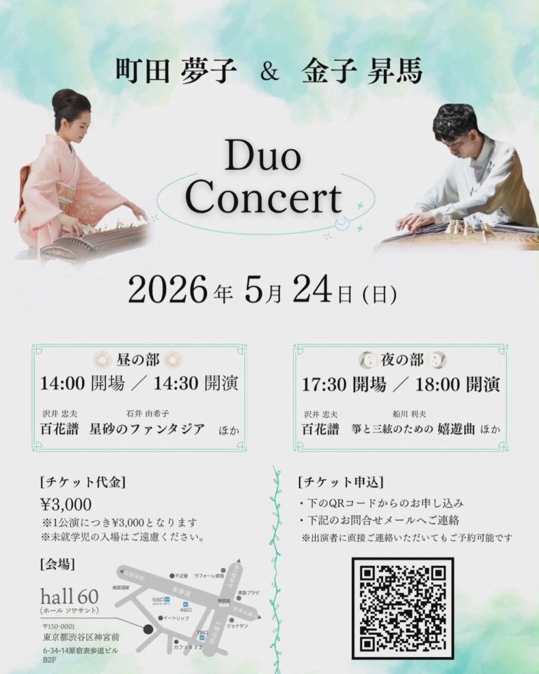 町田 夢子 & 金子 昇馬 Duo Concert