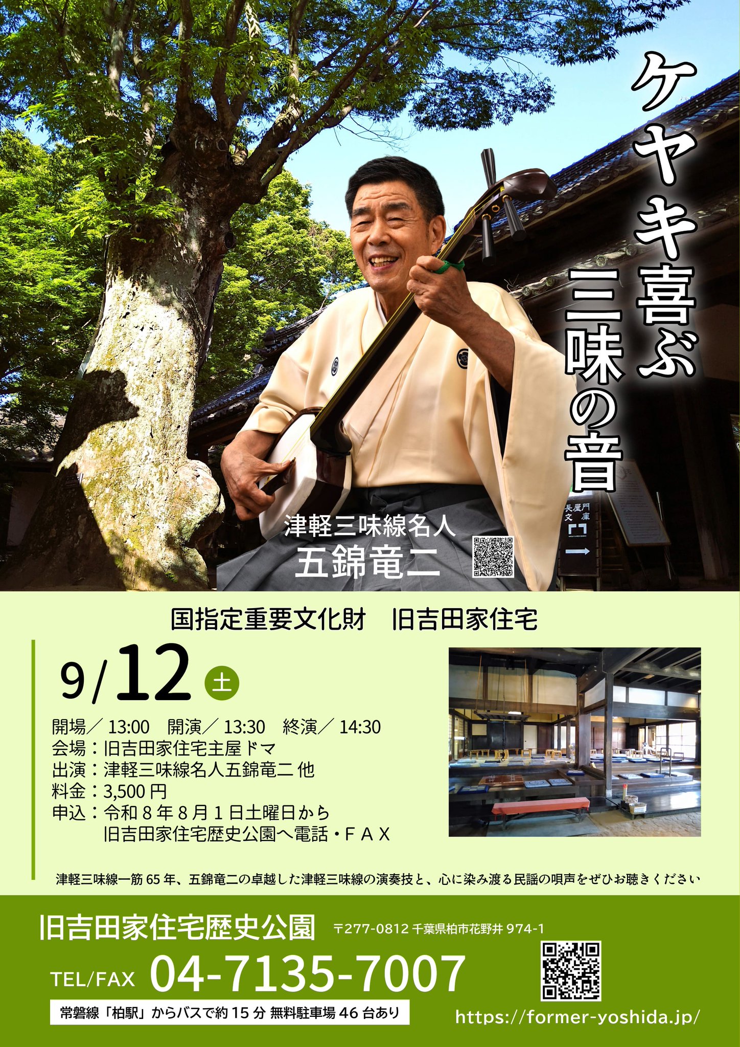 フライヤー1