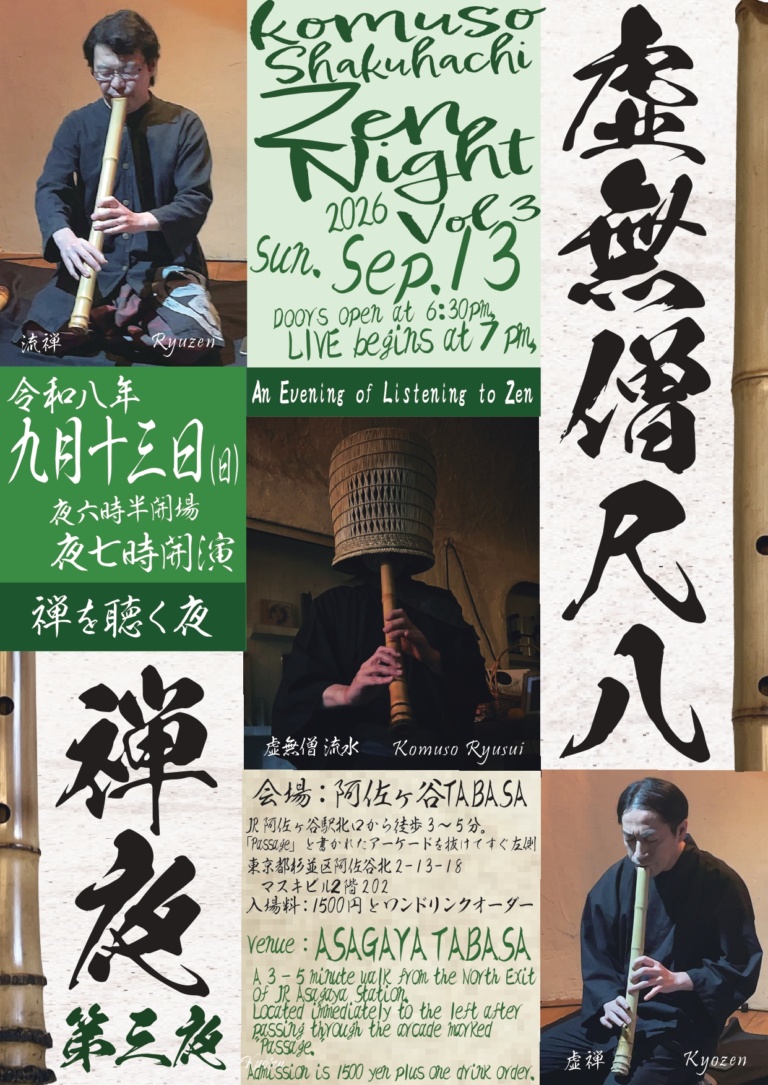 虚無僧尺八禅夜 vol.3