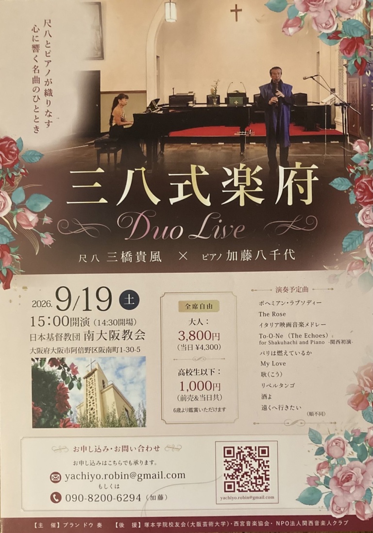 三八式楽府 Duo Live