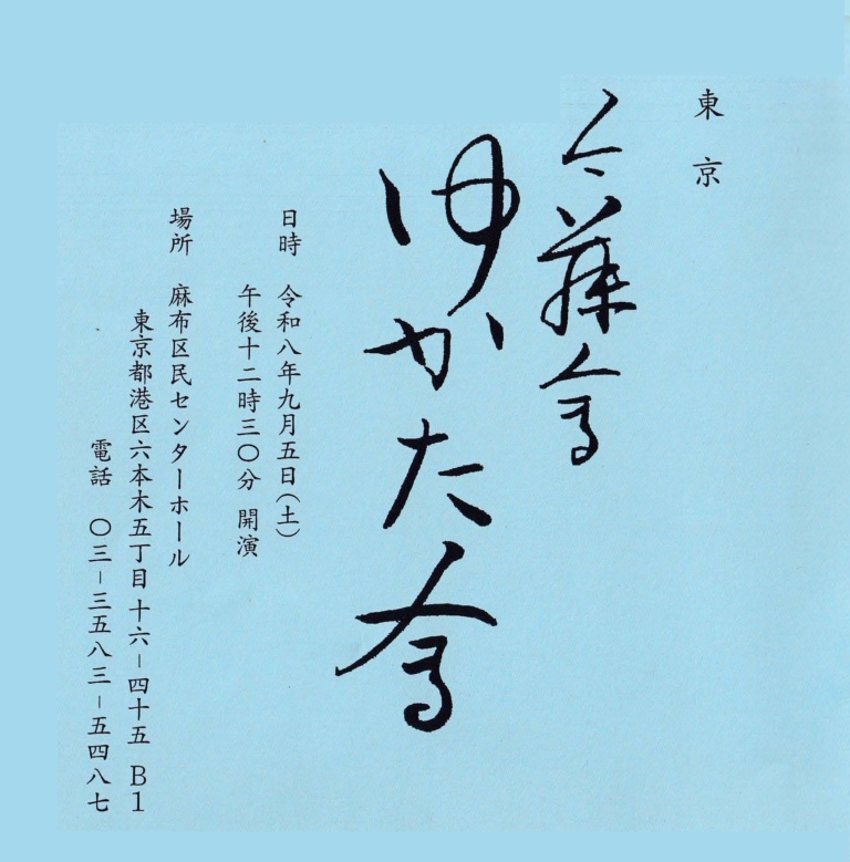 東京今藤会ゆかた会