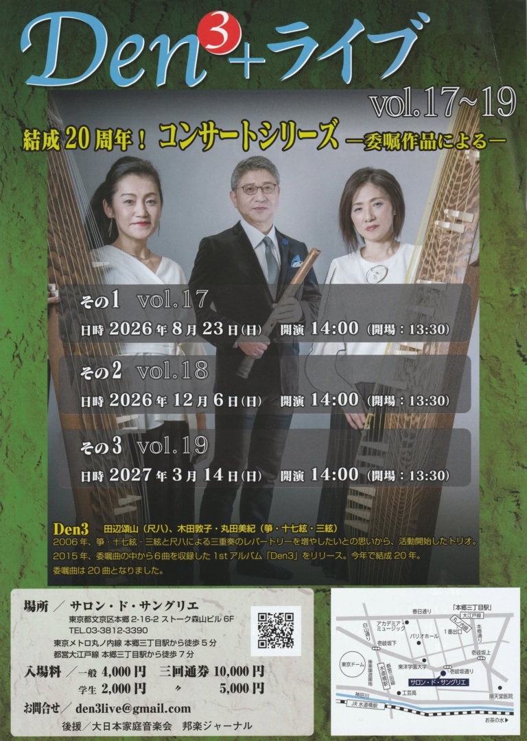 Den3＋ライブ その1 vol.17 −結成20周年コンサートシリーズ−